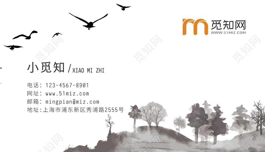 中国风水墨画简约大气个性创意个人公司企业名片卡片