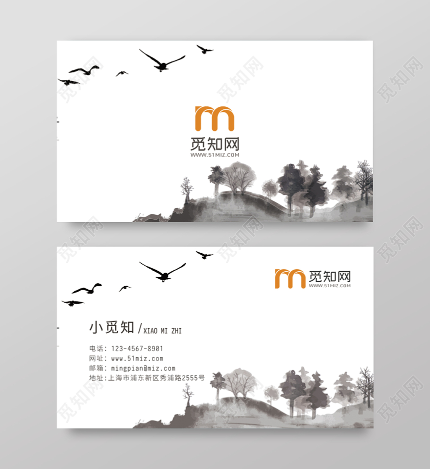 中国风水墨画简约大气个性创意个人公司企业名片卡片