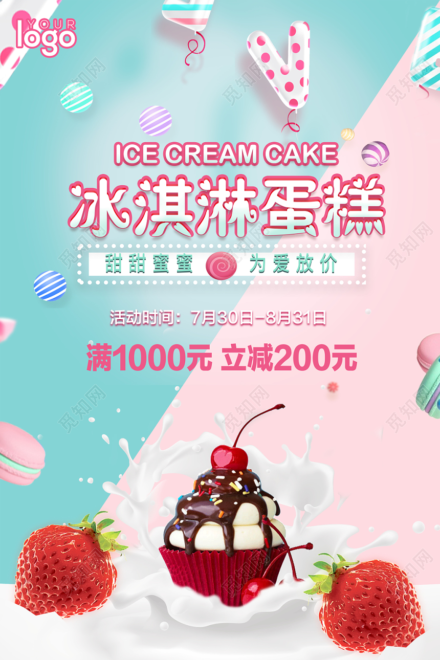 蓝粉色可爱冰淇淋蛋糕店甜点烘焙活动海报