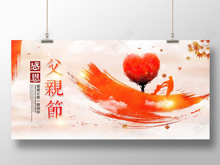 炫彩中国风父亲节快乐展板设计