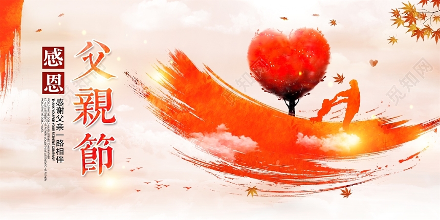 炫彩中国风父亲节快乐展板设计