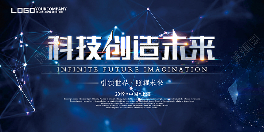 蓝色科技感科技创造未来科技宣传展板