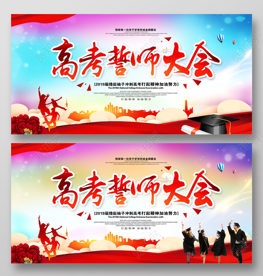 炫彩大气高考誓师大会高考展板设计