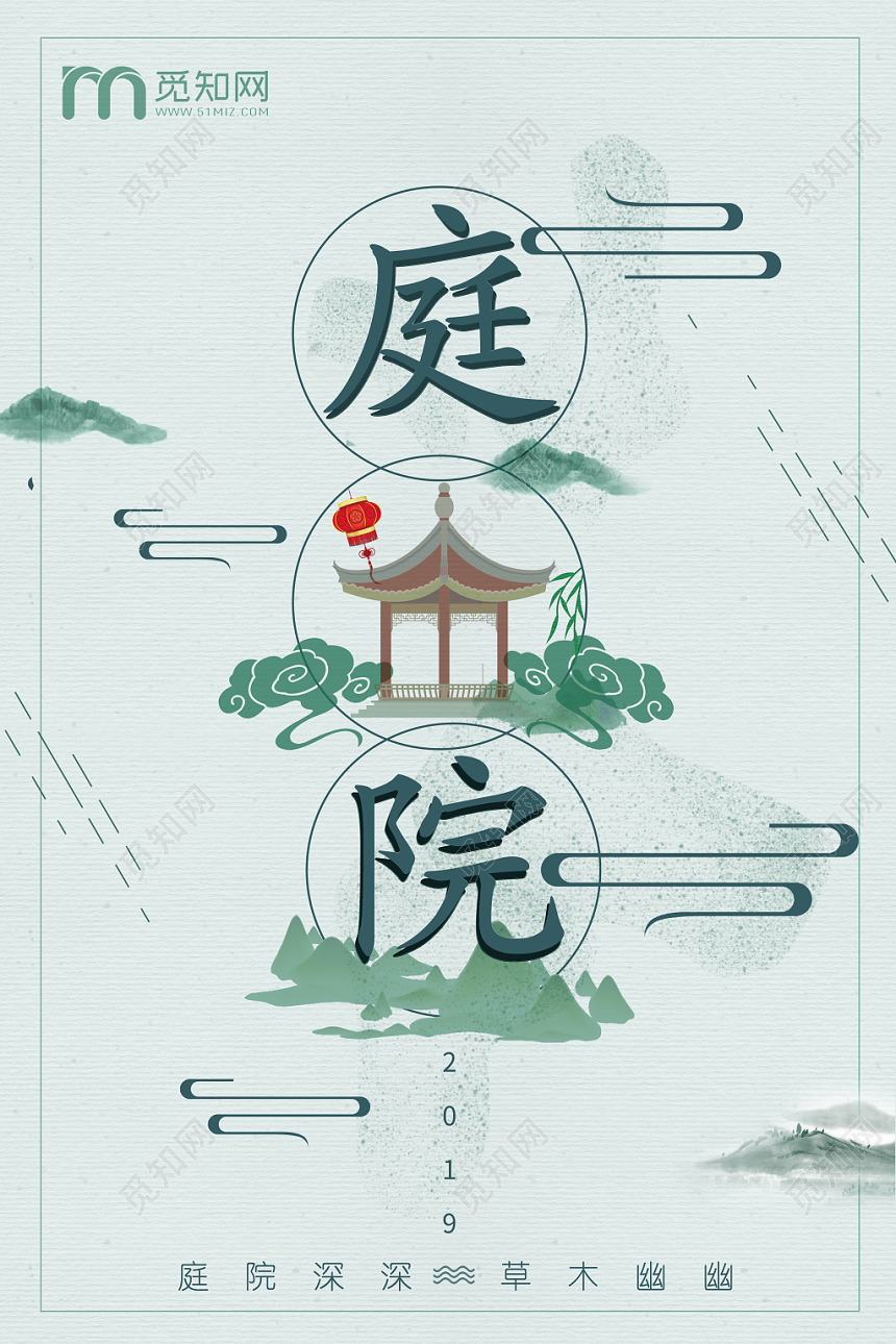 浅绿系中国风建筑庭院山水简约宣传海报