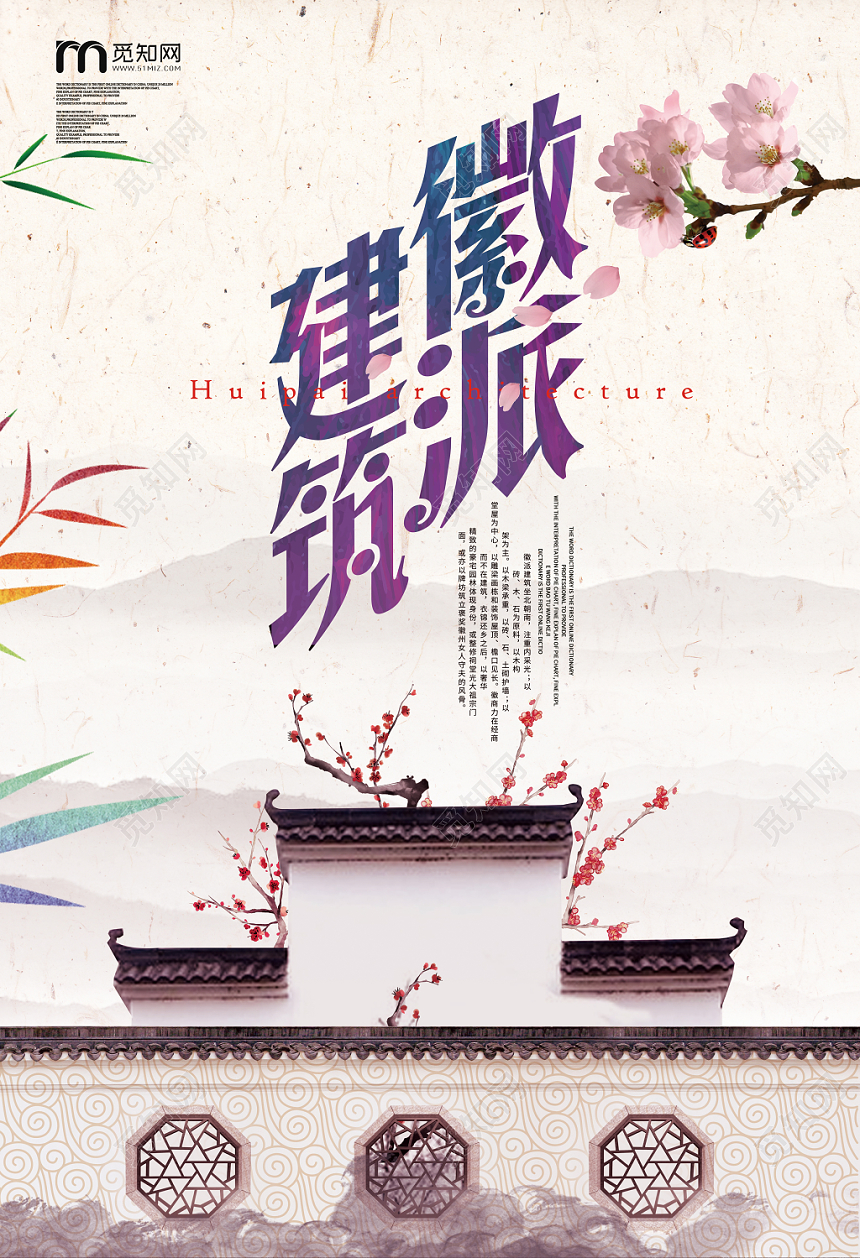 粉嫩风格徽派建筑简约中国风大气水墨画宣传海报