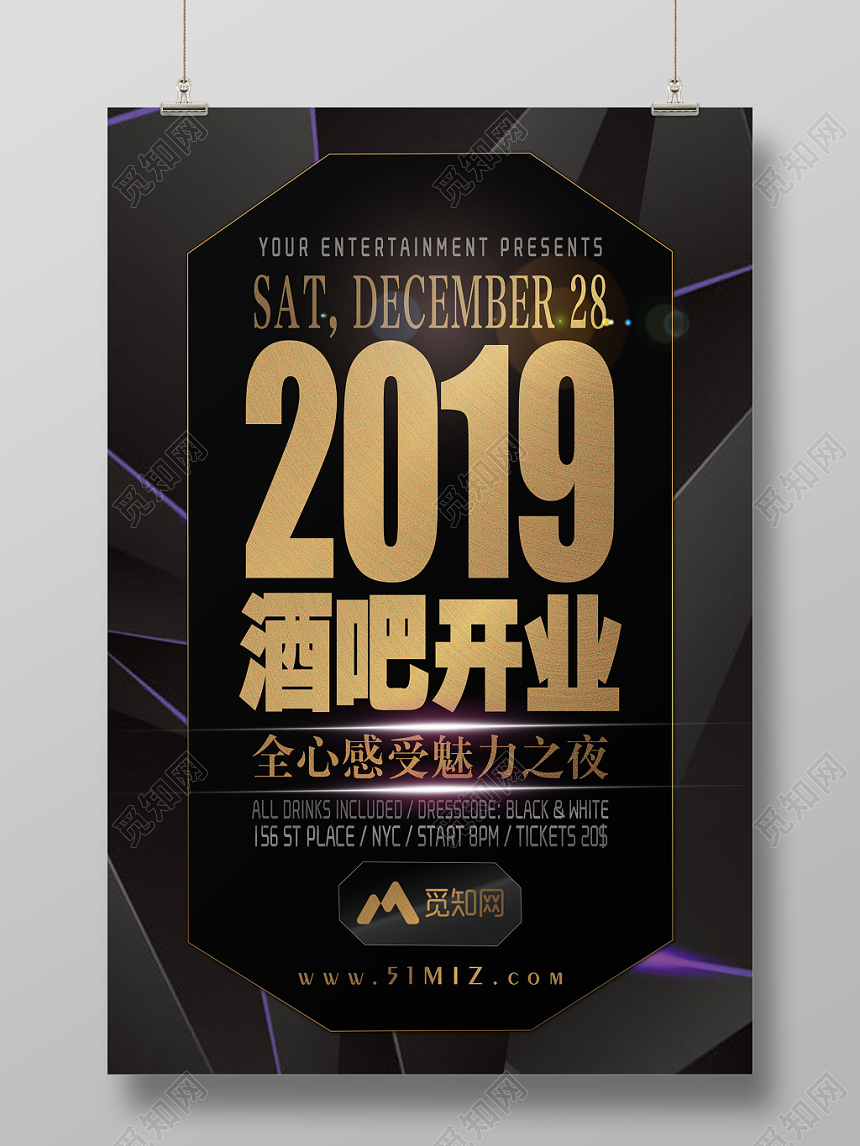 黑金几何背景2019酒吧开业海报