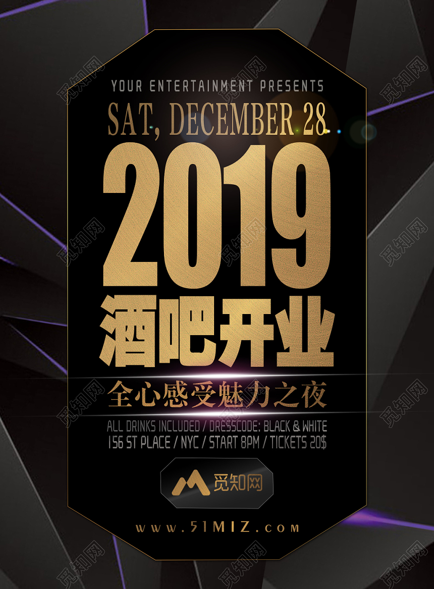 黑金几何背景2019酒吧开业海报
