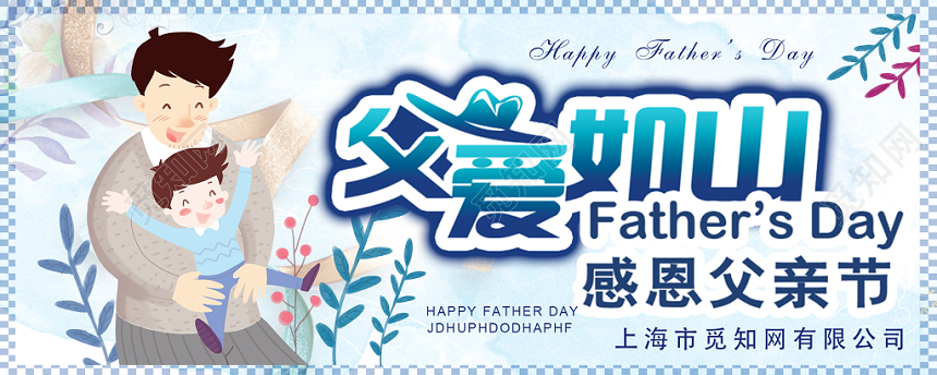 大气高端卡通蓝色父爱如山父亲节贺卡