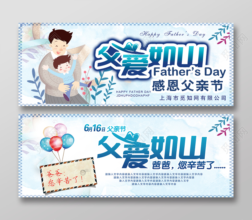 大气高端卡通蓝色父爱如山父亲节贺卡