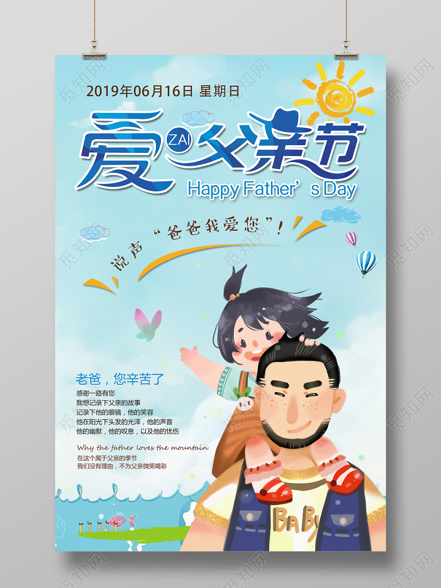 卡通蓝色简约父亲节爱在父亲节宣传海报