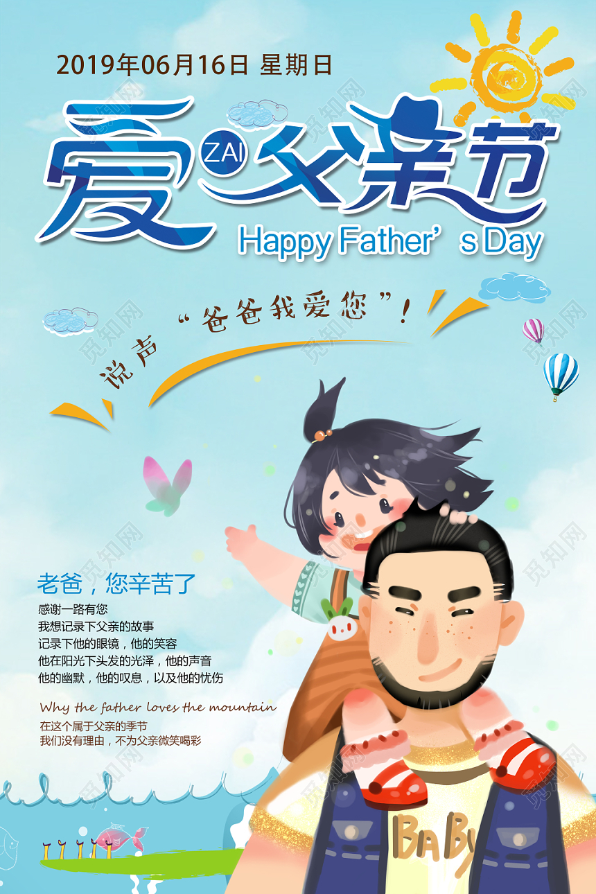 卡通蓝色简约父亲节爱在父亲节宣传海报