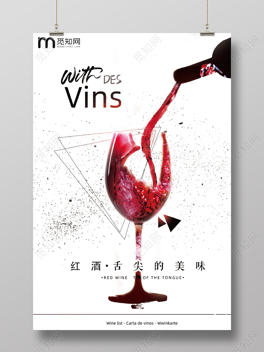 红酒葡萄酒几何极简风格海报