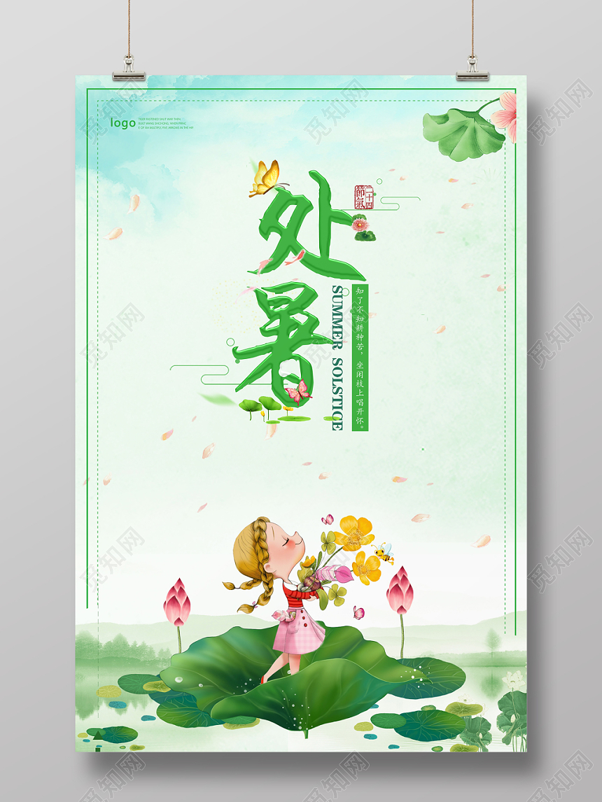 插画处暑传统二十四节气荷叶宣传海报