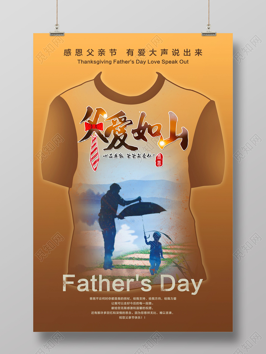 父亲节宣传海报夕阳水彩水墨简约创意父爱如山感恩父亲