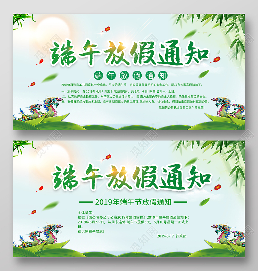 端午节放假通知水彩绿色龙舟端午节展板