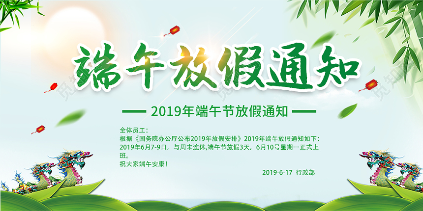 端午节放假通知水彩绿色龙舟端午节展板