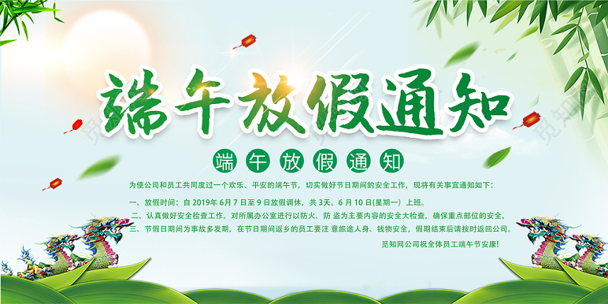 端午节放假通知水彩绿色龙舟端午节展板