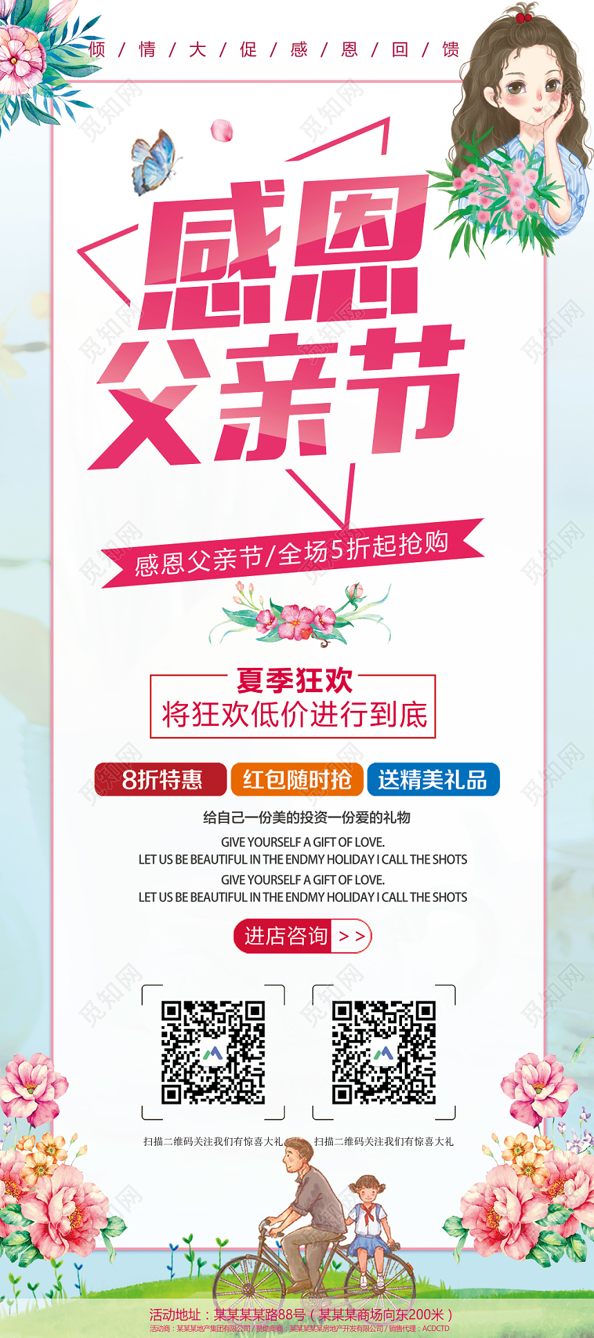 简约大气粉色系感恩父亲节节日促销活动展架