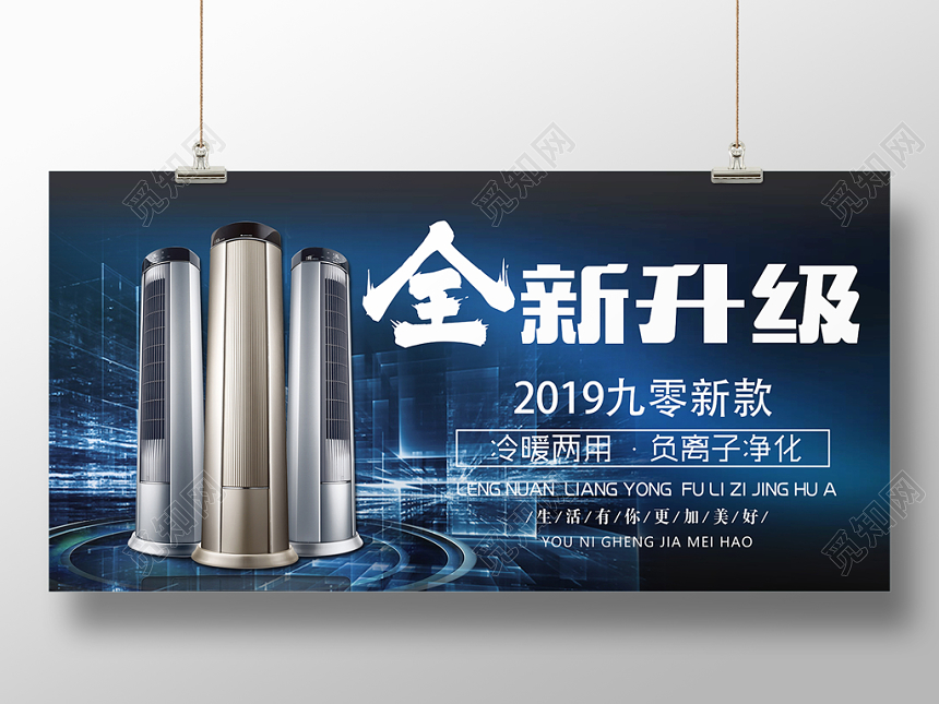 全新升级科技感变频空调家电横向宣传展板设计图