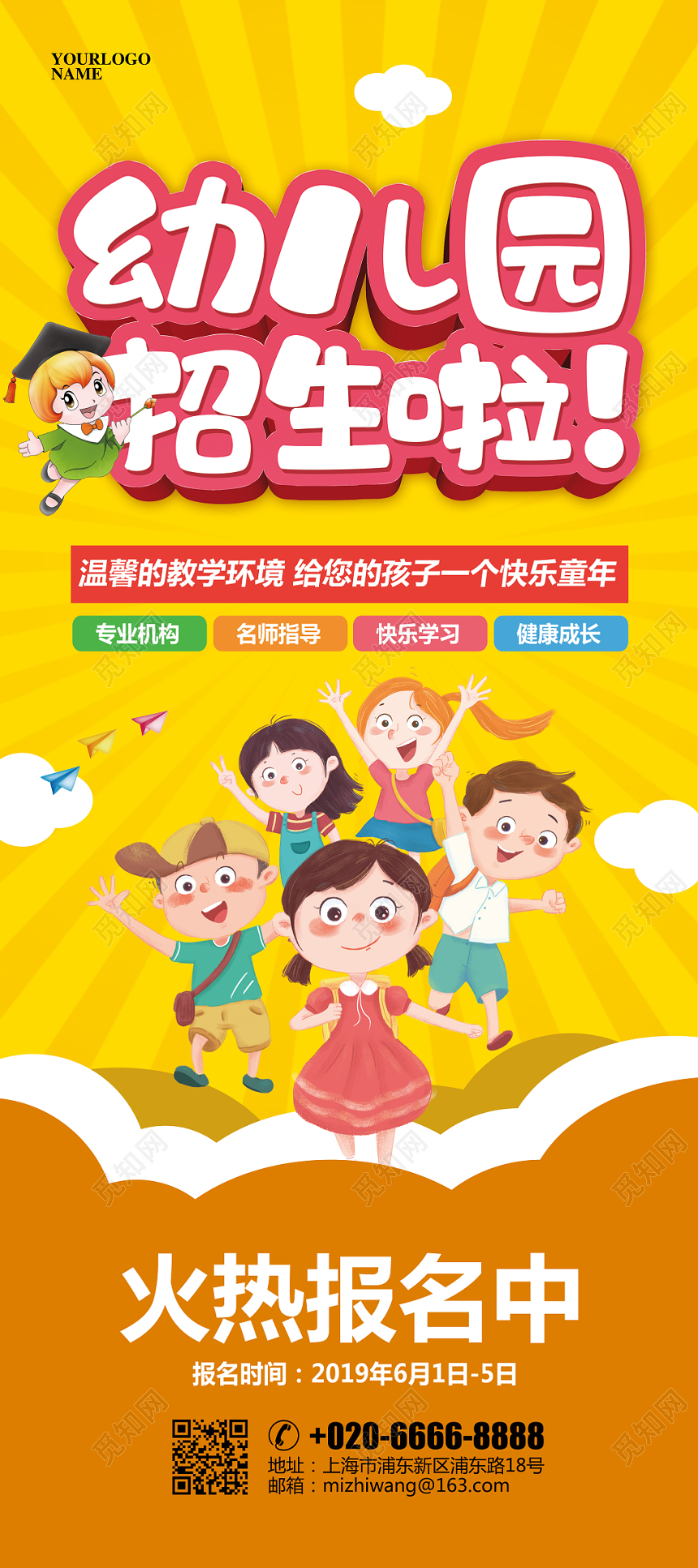黄色简约幼儿园招生啦易拉宝宣传展架