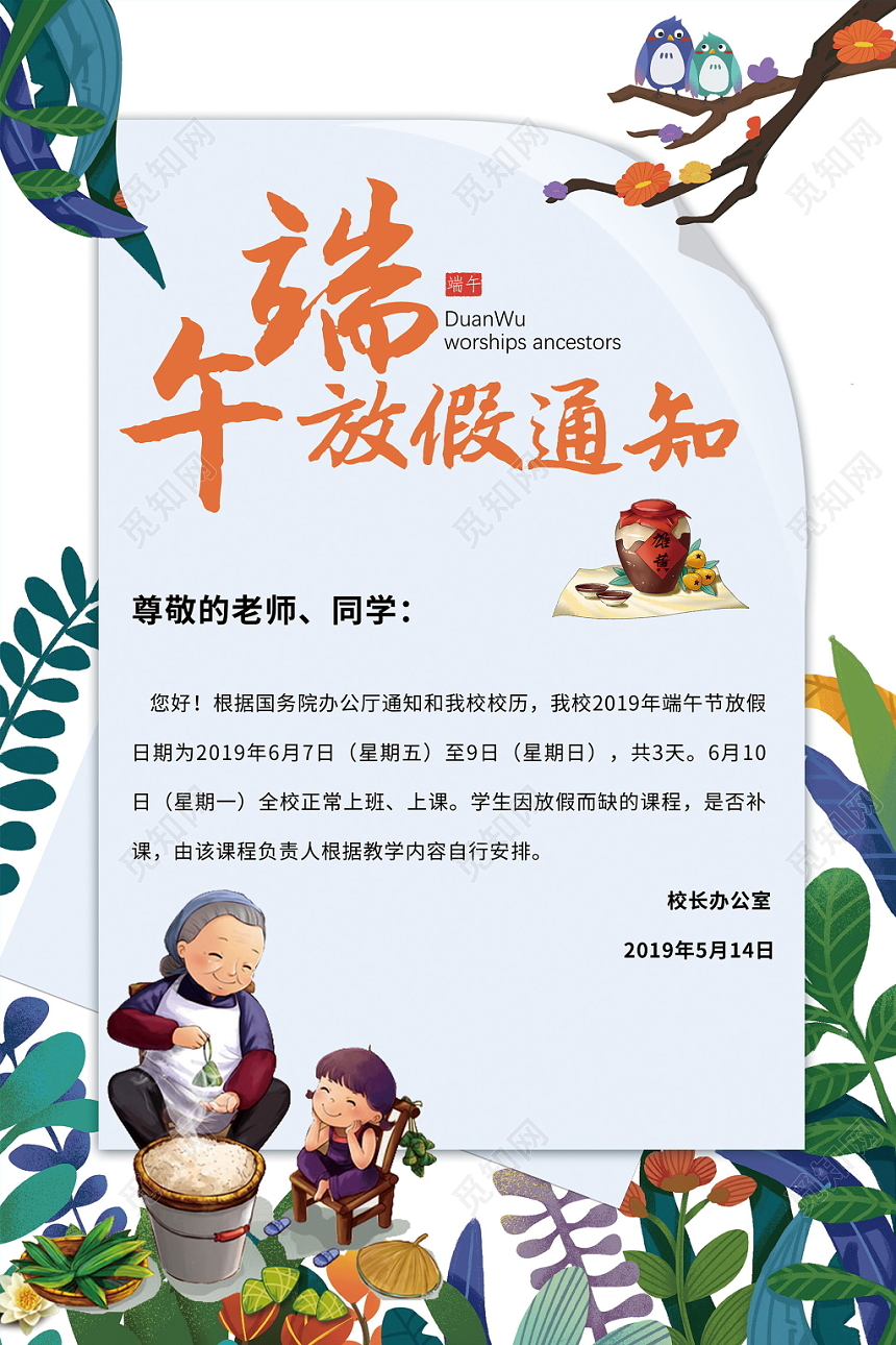 端午节放假通知卡通简约放假通知端午节插画树叶展示海报