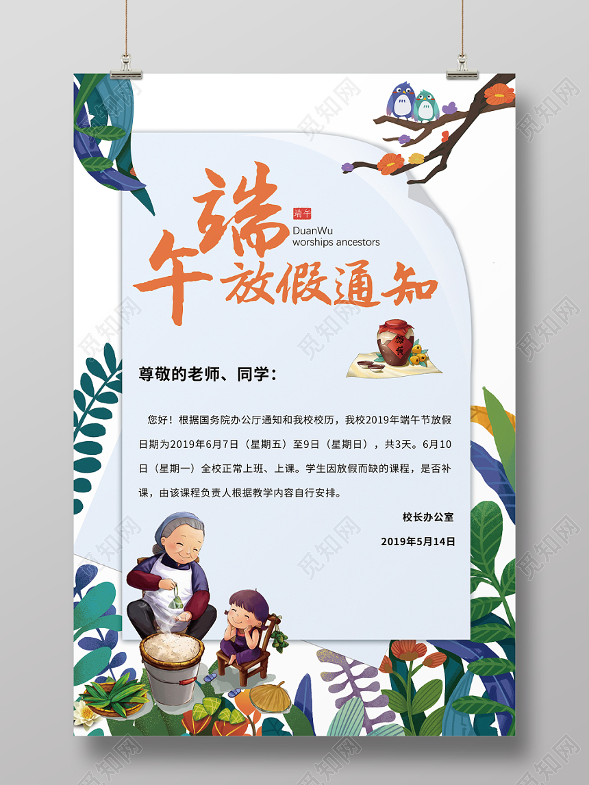 端午节放假通知卡通简约放假通知端午节插画树叶展示海报