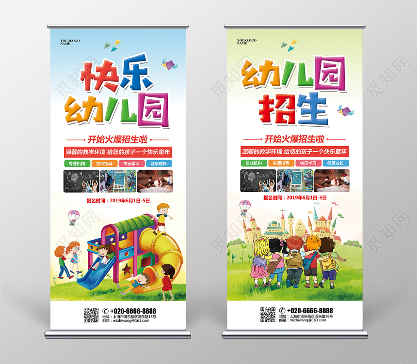 卡通简约幼儿园招生易拉宝快乐幼儿园宣传展架