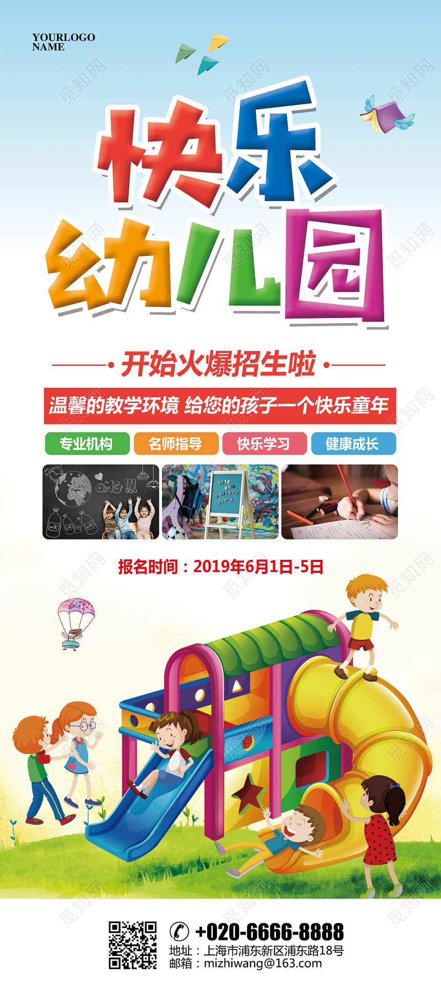 卡通简约幼儿园招生易拉宝快乐幼儿园宣传展架