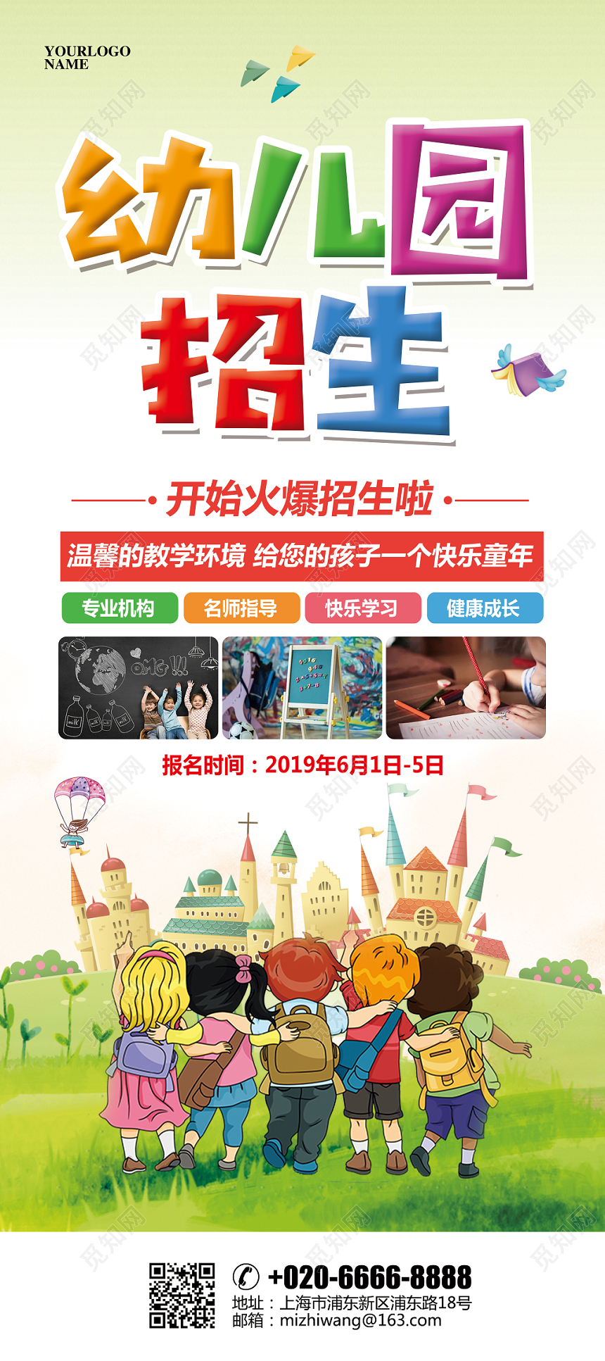 卡通简约幼儿园招生易拉宝快乐幼儿园宣传展架