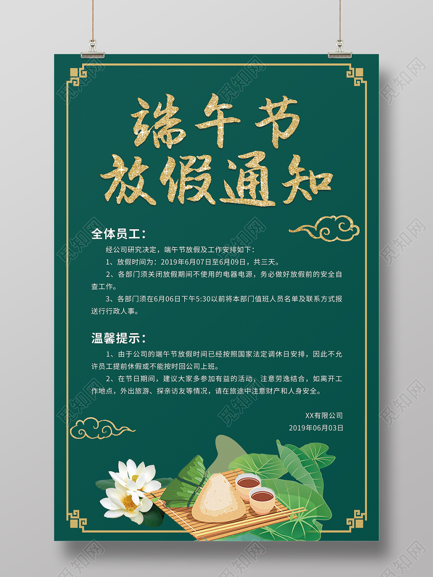 端午节放假通知深色端午节粽子绿色简约光效金色字体展示海报
