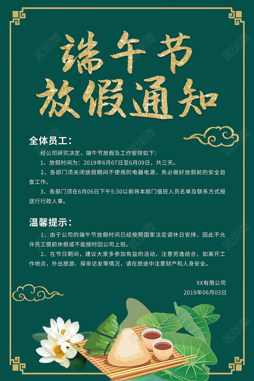 端午节放假通知深色端午节粽子绿色简约光效金色字体展示海报