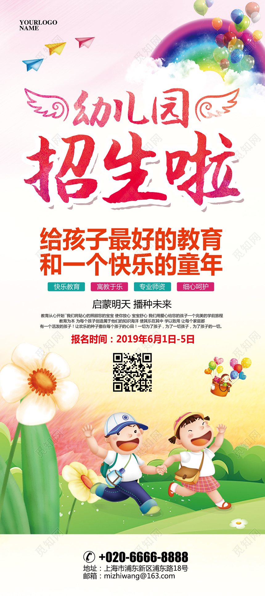 水彩简约幼儿园招生易拉宝宣传展架