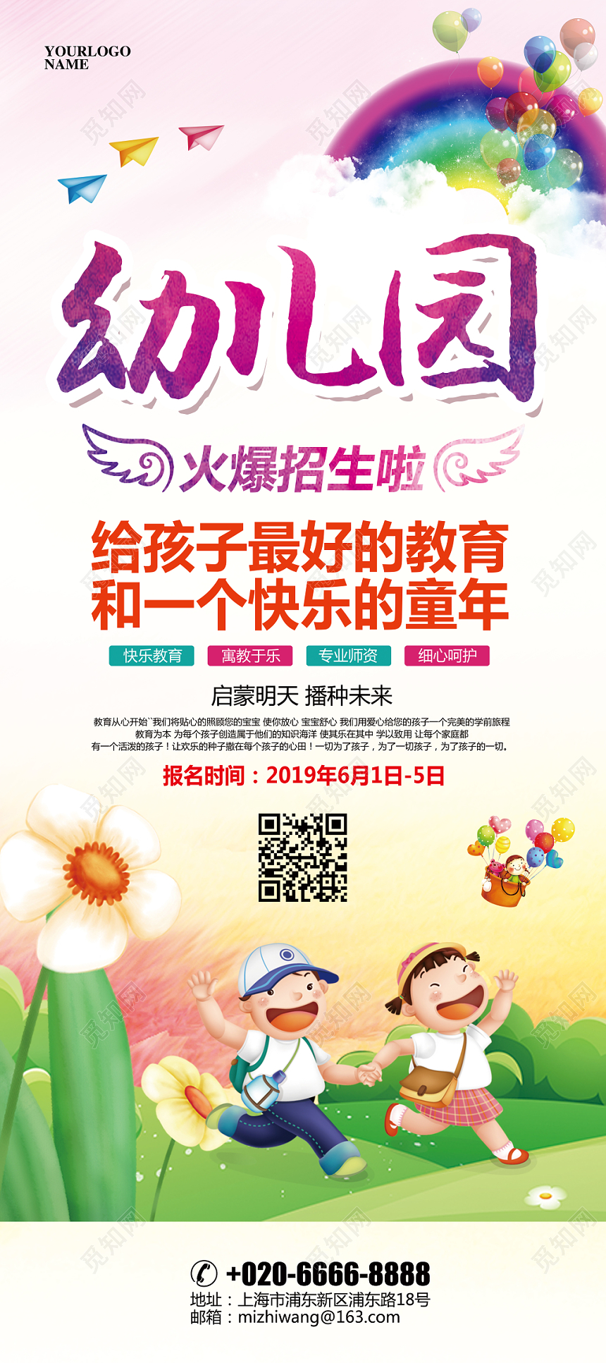 水彩简约幼儿园招生易拉宝宣传展架