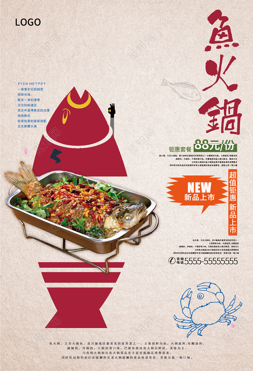 简约时尚鱼火锅餐厅餐饮美食火锅海报