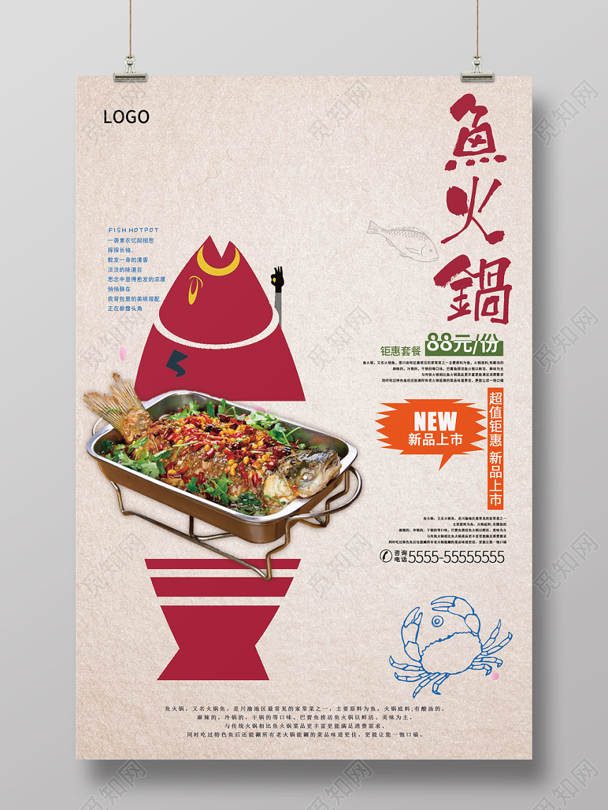 简约时尚鱼火锅餐厅餐饮美食火锅海报