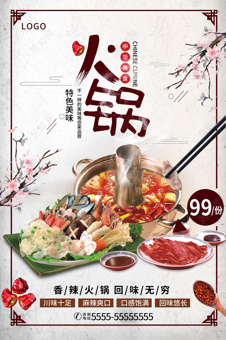 古风背景火锅中国美食餐厅餐饮美食火锅海报