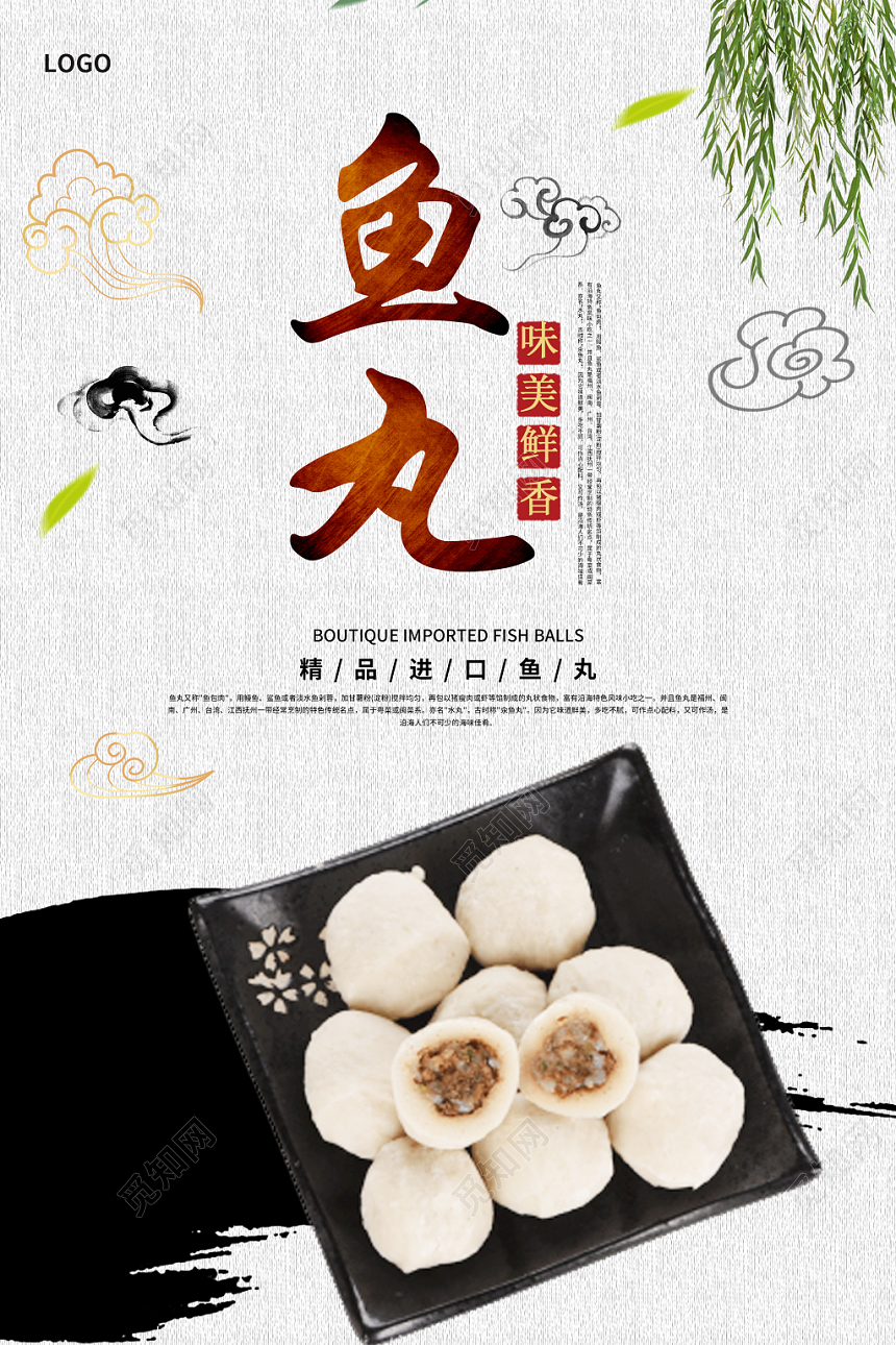 白色简约鱼丸餐厅餐饮美食火锅海报