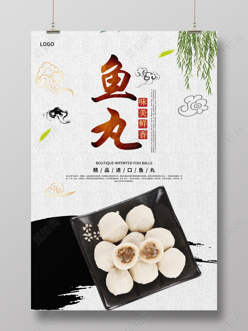 白色简约鱼丸餐厅餐饮美食火锅海报