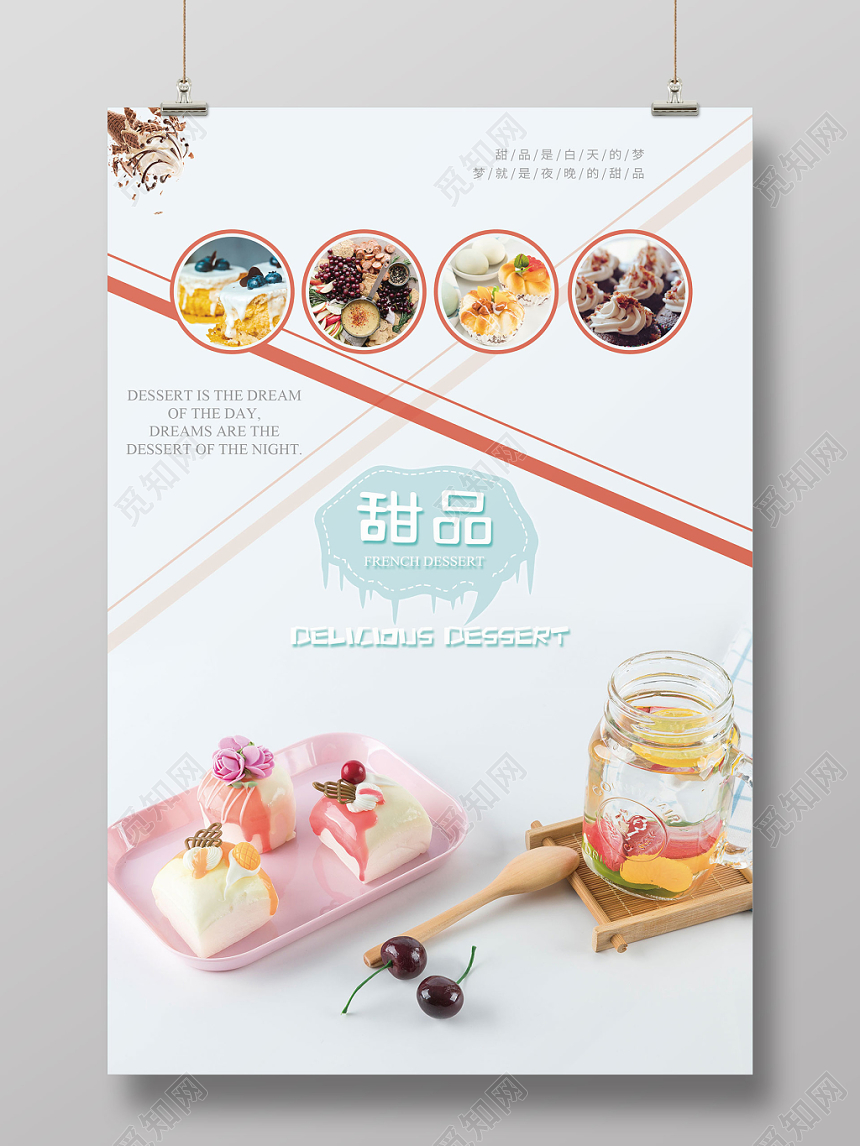 白色简约时尚甜品餐饮美食海报