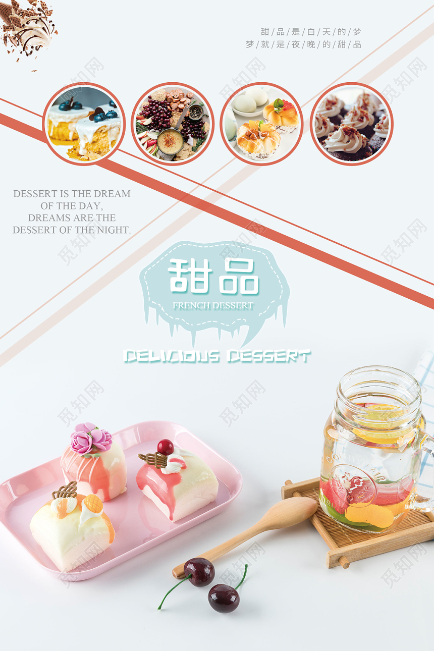 白色简约时尚甜品餐饮美食海报