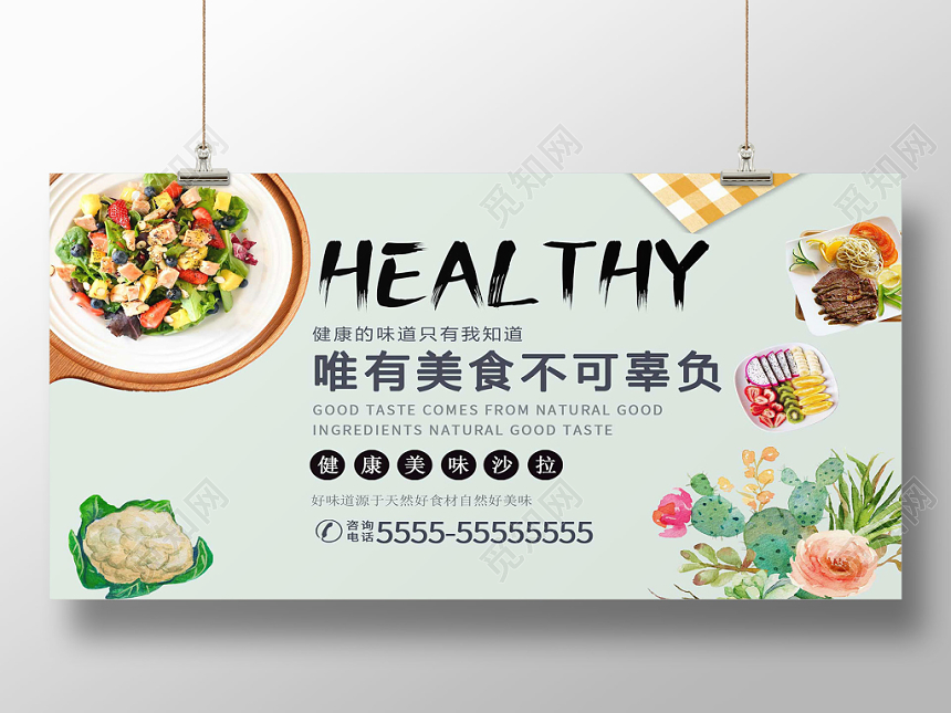绿色清新健康沙拉餐饮美食宣传展板