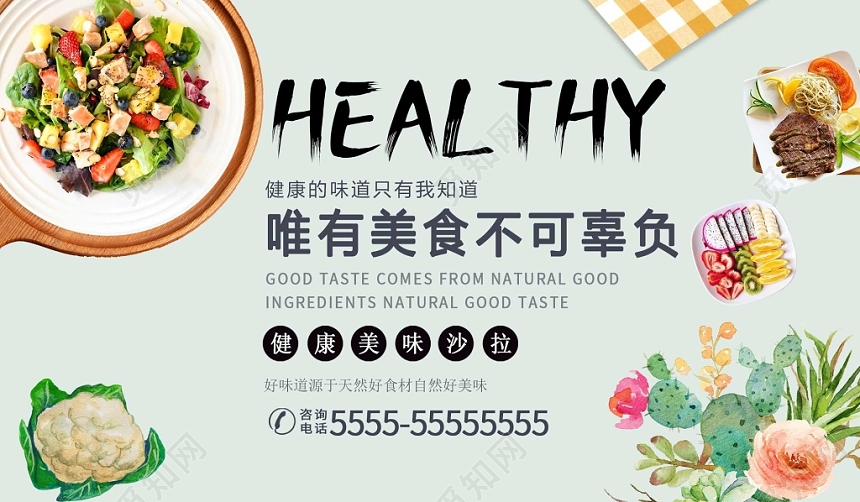 绿色清新健康沙拉餐饮美食宣传展板