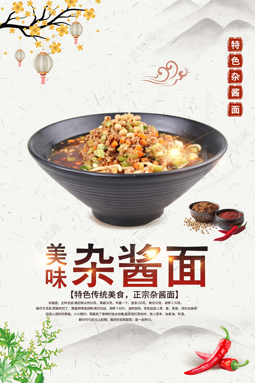 水墨背景美味杂酱面餐饮美食宣传海报