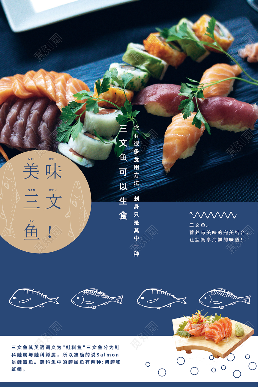 蓝色日式美味三文鱼餐饮美食宣传海报