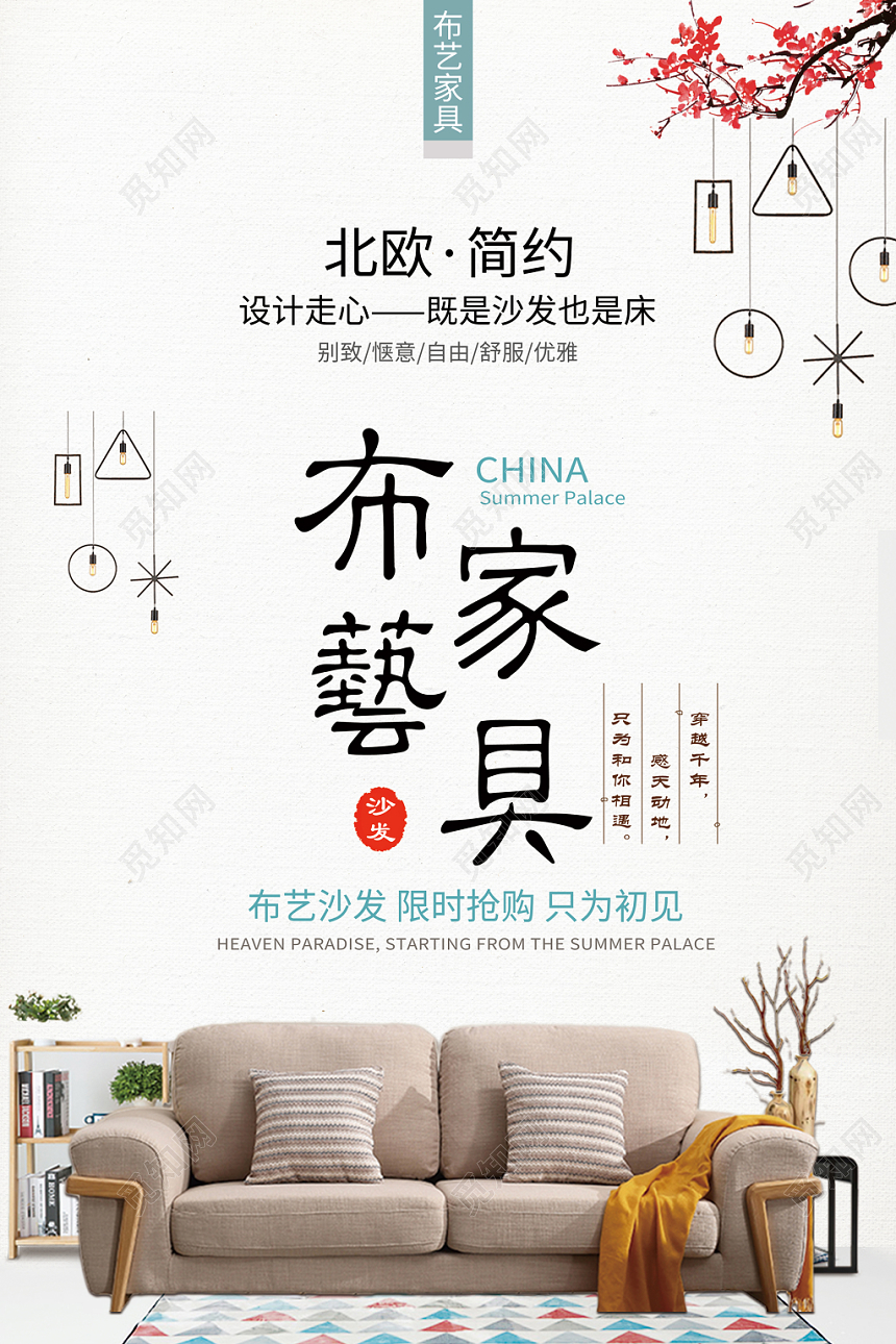 白色文艺家具宣传册公司介绍企业宣传海报