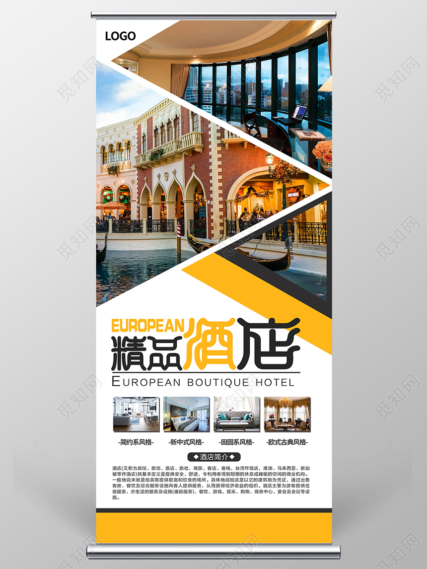 精品酒店宾馆餐饮宣传易拉宝展架