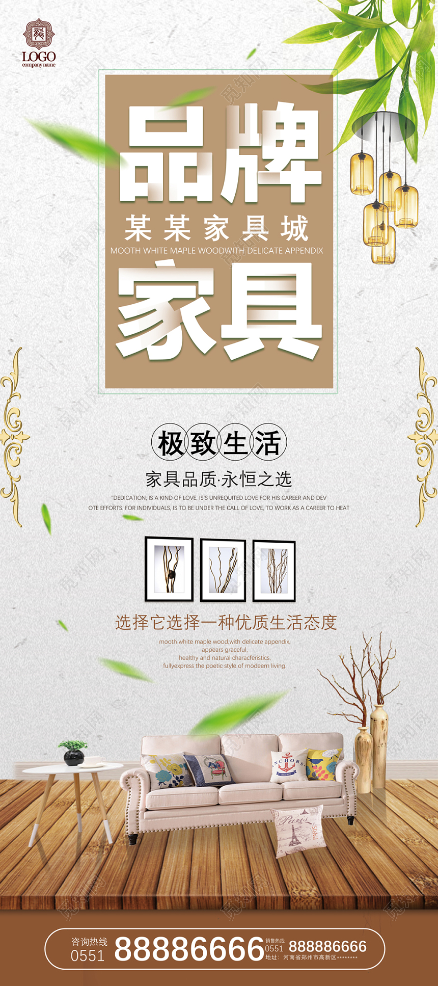 白色清新家具宣传册公司介绍企业宣传展架