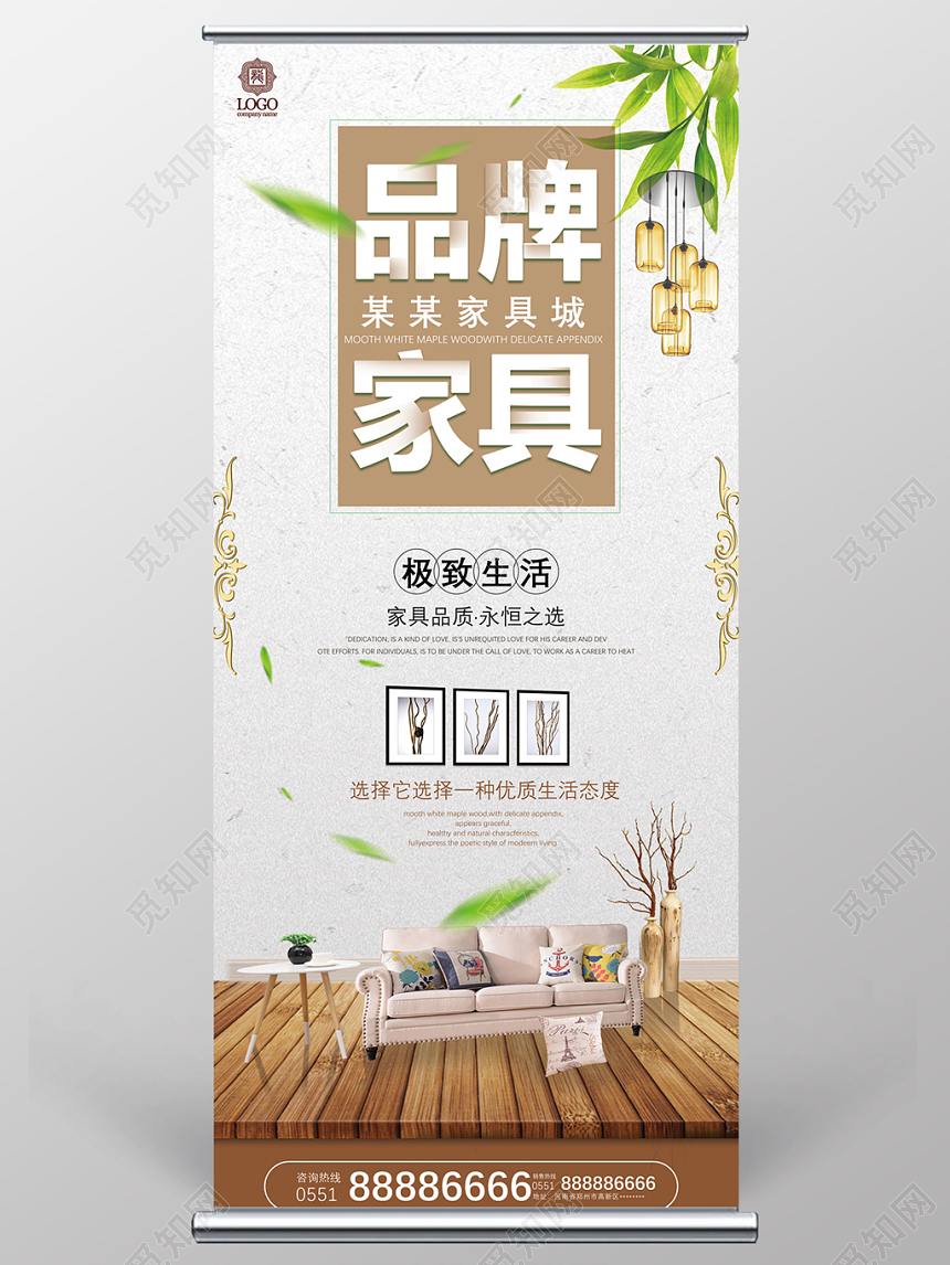 白色清新家具宣传册公司介绍企业宣传展架