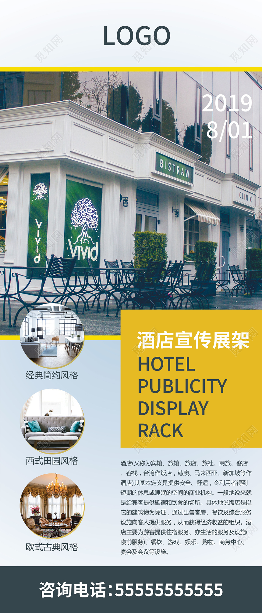 白色简约酒店宾馆餐饮宣传易拉宝展架