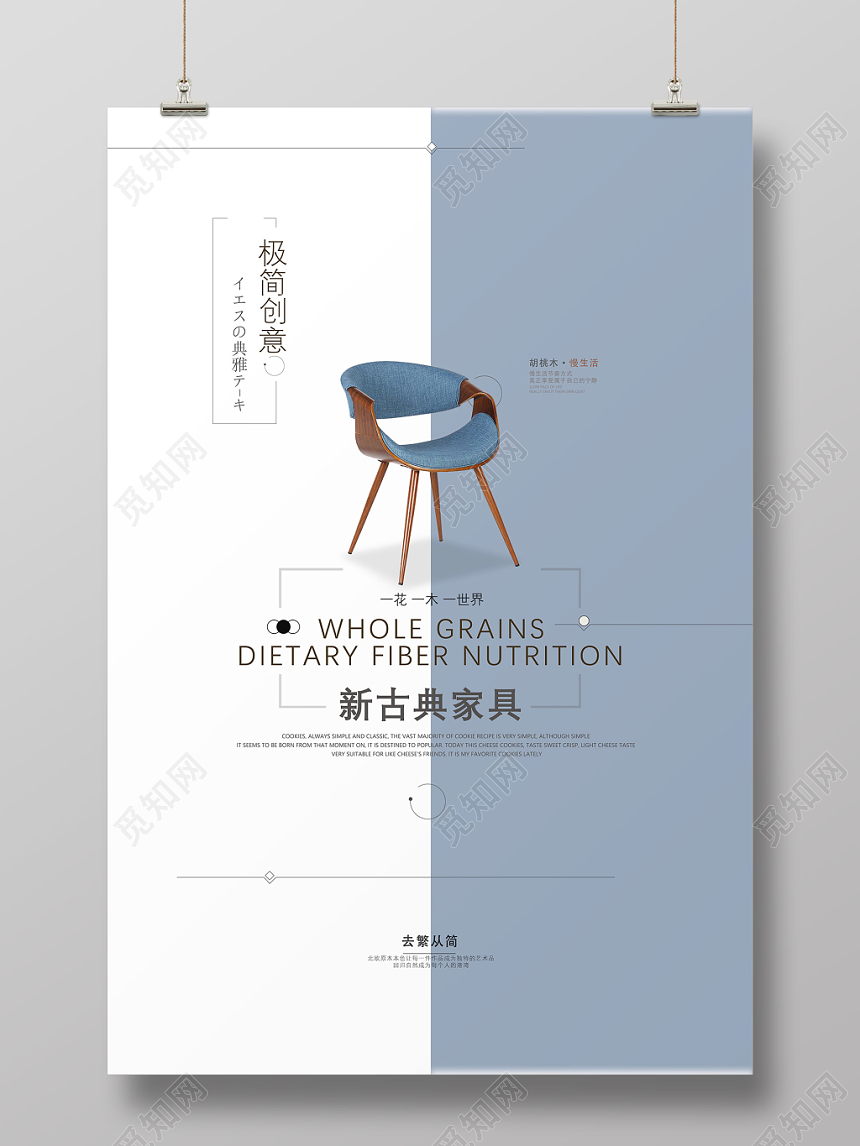 白蓝简约家具宣传册公司介绍企业宣传海报